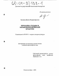 Грожан, Диана Владимировна. Проблема судьбы в западноевропейской культуре: дис. кандидат философских наук: 24.00.01 - Теория и история культуры. Ростов-на-Дону. 2003. 214 с.