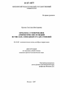 Орлова, Светлана Викторовна. Проблема суммирования арифметических функций по числам, свободным от ƙ-ых степеней: дис. кандидат физико-математических наук: 01.01.06 - Математическая логика, алгебра и теория чисел. Москва. 2007. 91 с.