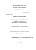 Миргородский, Владимир Николаевич. Проблема сущего и бытия в философии Владимира Соловьева и в российском соловьевоведении: дис. кандидат философских наук: 09.00.03 - История философии. Москва. 2008. 157 с.