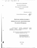 Козлова, Марина Юрьевна. Проблема свободы договора и антимонопольное законодательство Российской Федерации: дис. кандидат юридических наук: 12.00.03 - Гражданское право; предпринимательское право; семейное право; международное частное право. Волгоград. 2002. 199 с.