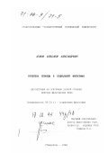 Агамов, Александр Александрович. Проблема свободы в социальной философии: дис. доктор философских наук: 09.00.11 - Социальная философия. Ставрополь. 1999. 318 с.