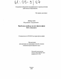 Джамулаев, Абдулвахит Алаудинович. Проблема свободы воли в философии Н.О. Лосского: дис. кандидат философских наук: 09.00.03 - История философии. Москва. 2004. 151 с.