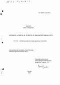 Кацура, Анна Геннадьевна. Проблема "своего" и "чужого" в творчестве Йозефа Рота: дис. кандидат филологических наук: 10.01.03 - Литература народов стран зарубежья (с указанием конкретной литературы). Москва. 2002. 187 с.