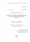 Шаинян, Наталья Багратовна. Проблема театральности в жизни и творчестве М.И. Цветаевой. Цикл пьес "Романтика". 1918-1919 гг.: дис. кандидат наук: 17.00.01 - Театральное искусство. Москва. 2013. 207 с.