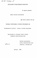 Мышко, Светлана Анатольевна. Проблема тестирования в системе образования США: дис. кандидат педагогических наук: 13.00.01 - Общая педагогика, история педагогики и образования. Ужгород. 1982. 195 с.