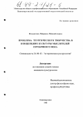 Новикова, Марина Михайловна. Проблема теургического творчества в концепциях культуры мыслителей серебряного века: дис. кандидат культурол. наук: 24.00.02 - Историческая культурология. Нижневартовск. 1998. 139 с.