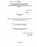 Мухаметзянов, Рустем Равилевич. Проблема типологии культуры древнего и средневекового Китая в российской историографии XIX-XX в.в.: дис. кандидат исторических наук: 07.00.09 - Историография, источниковедение и методы исторического исследования. Казань. 2003. 217 с.