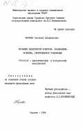 Баркова, Элеонора Владиленовна. Проблема целостности культуры: становление, развитие, теоретическое содержание: дис. кандидат философских наук: 09.00.01 - Онтология и теория познания. Саратов. 1984. 192 с.