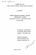 Баширов, Н.А.. Проблема целостности организма в биологии индивидуального развития: дис. кандидат философских наук: 09.00.08 - Философия науки и техники. Москва. 1984. 150 с.