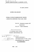 Скупейко, Лукаш Иванович. Проблема творческой индивидуальности писателя в литературно-критических трудах Ивана Франко: дис. кандидат филологических наук: 10.01.03 - Литература народов стран зарубежья (с указанием конкретной литературы). Киев. 1984. 198 с.