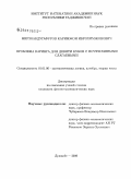 Мирзоабдугафуров, Каримжон Иброхимжонович. Проблема Варинга для девяти кубов с почти равными слагаемыми: дис. кандидат физико-математических наук: 01.01.06 - Математическая логика, алгебра и теория чисел. Душанбе. 2009. 63 с.