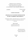 Руденко, Зоя Юрьевна. Проблема власти в имперской идеологии России: традиция и современность: дис. кандидат политических наук: 23.00.02 - Политические институты, этнополитическая конфликтология, национальные и политические процессы и технологии. Краснодар. 2008. 224 с.