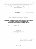 Квартальнова, Светлана Евгеньевна. Проблема взаимодействия философии и математики в духовной культуре современности: философско-методологический анализ: дис. кандидат философских наук: 09.00.01 - Онтология и теория познания. Москва. 2009. 143 с.