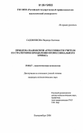 Садовникова, Надежда Олеговна. Проблема взаимосвязи агрессивности учителя со стратегиями преодоления профессионального кризиса: дис. кандидат психологических наук: 19.00.07 - Педагогическая психология. Екатеринбург. 2006. 198 с.