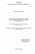 Прусова, Элла Владиленовна. Проблема взаимосвязи образа будущего личности с удовлетворенностью профессиональным выбором в юношеском возрасте: дис. кандидат психологических наук: 19.00.01 - Общая психология, психология личности, история психологии. Краснодар. 2006. 183 с.