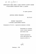 Хилтухина, Евгения Геннадьевна. Проблема "Запад-Восток" в изучении художественной культуры: дис. кандидат философских наук: 09.00.04 - Эстетика. Ленинград. 1984. 184 с.