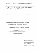 Лукьянова, Людмила Владимировна. Проблема женских характеров в рассказах А. П. Чехова: В свете дискуссии по "женскому вопросу": дис. кандидат филологических наук: 10.01.01 - Русская литература. Б. м.. 0. 189 с.