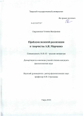 Сварчевская, Татьяна Валерьевна. Проблема женской реализации в творчестве А.Я. Марченко: дис. кандидат филологических наук: 10.01.01 - Русская литература. Тверь. 2010. 168 с.