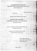 Инсафутдинова, Миляуша Тальгатовна. Проблематика и поэтика памятника XVIII века "Фаузен-Наджат": дис. кандидат филологических наук: 10.01.02 - Литература народов Российской Федерации (с указанием конкретной литературы). Казань. 2010. 163 с.