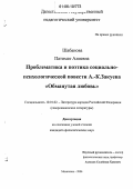 Шабанова, Патимат Алиевна. Проблематика и поэтика социально-психологической повести А-К. Закуева "Обманутая любовь": дис. кандидат филологических наук: 10.01.02 - Литература народов Российской Федерации (с указанием конкретной литературы). Махачкала. 2006. 152 с.