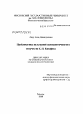 Ляцу, Анна Димитриевна. Проблематика культурной самоидентичности в творчестве К.П. Кавафиса: дис. кандидат филологических наук: 10.01.03 - Литература народов стран зарубежья (с указанием конкретной литературы). Москва. 2008. 179 с.