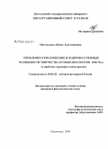 Магомедова, Абидат Зулумхановна. Проблемно-тематические и жанрово-стилевые особенности творчества кумыкских поэтов 1940-70 гг.: к проблеме традиции и новаторства: дис. кандидат филологических наук: 10.01.02 - Литература народов Российской Федерации (с указанием конкретной литературы). Махачкала. 2008. 163 с.