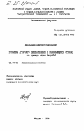 Емельянов, Дмитрий Николаевич. Проблемы аграрного перенаселения в развивающихся странах (на примере стран Магриба): дис. кандидат экономических наук: 08.00.01 - Экономическая теория. Москва. 1984. 209 с.