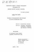 Хамид, Турки Заитир. Проблемы агропромышленного интегрирования в сахарном производстве Ирака: дис. кандидат экономических наук: 08.00.01 - Экономическая теория. Одесса. 1984. 147 с.