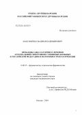 Максименко, Вадим Владимирович. Проблемы амбулаторного лечения артериальной гипертонии у пожилых больных в Российской Федерации и возможности их коррекции: дис. кандидат медицинских наук: 14.00.25 - Фармакология, клиническая фармакология. Москва. 2004. 163 с.