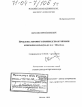 Внуков, Сергей Юрьевич. Проблемы амфорного производства и торговли в Причерноморье: I в. до н. э. - II в. н. э.: дис. доктор исторических наук: 07.00.06 - Археология. Москва. 2003. 601 с.