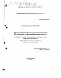 Волотовская, Ольга Станиславовна. Проблемы бухгалтерского учета аккредитивов в международных и внутринациональных расчетах: дис. кандидат экономических наук: 08.00.12 - Бухгалтерский учет, статистика. Санкт-Петербург. 2000. 170 с.