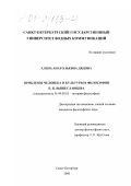 Дядина, Елена Анатольевна. Проблемы человека и культуры в философии Б. П. Вышеславцева: дис. кандидат философских наук: 09.00.03 - История философии. Санкт-Петербург. 2000. 176 с.