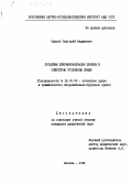 Крылов, Григорий Вадимович. Проблемы декриминализации деяний в советском уголовном праве: дис. кандидат юридических наук: 12.00.08 - Уголовное право и криминология; уголовно-исполнительное право. Москва. 1985. 170 с.