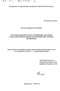 Калинина, Марина Рудольфовна. Проблемы демократии в современных западных социально-философских и политических теориях феминизма: дис. кандидат философских наук: 09.00.11 - Социальная философия. Архангельск. 2002. 154 с.