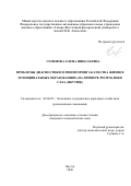 Семенова Елена Николаевна. Проблемы диагностики и мониторинга качества жизни в муниципальных образованиях (на примере Республики Саха (Якутия)): дис. кандидат наук: 08.00.05 - Экономика и управление народным хозяйством: теория управления экономическими системами; макроэкономика; экономика, организация и управление предприятиями, отраслями, комплексами; управление инновациями; региональная экономика; логистика; экономика труда. ФГБУН Институт экономических исследований Дальневосточного отделения Российской академии наук. 2020. 254 с.