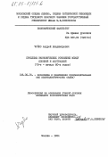 Чуйко, Андрей Владимирович. Проблемы экономических отношений между Японией и Австралией (70-е- начало 80-х годов): дис. кандидат экономических наук: 08.00.16 - Экономика капиталистических стран. Москва. 1984. 204 с.