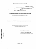 Васильева, Варвара Викторовна. Проблемы этнокультурной глобализации в развитии современного мира: дис. кандидат исторических наук: 07.00.07 - Этнография, этнология и антропология. Ижевск. 2011. 167 с.