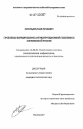 Мачаладзе, Лаша Зурабович. Проблемы формирования антикоррупционной политики в современной России: дис. кандидат политических наук: 23.00.02 - Политические институты, этнополитическая конфликтология, национальные и политические процессы и технологии. Москва. 2007. 218 с.