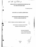 Королева, Наталия Владимировна. Проблемы формирования доходов региональных бюджетов: дис. кандидат экономических наук: 08.00.10 - Финансы, денежное обращение и кредит. Москва. 1997. 182 с.