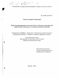 Соколов, Андрей Геннадиевич. Проблемы формирования экономической устойчивости предприятий нефтегазового комплекса в условиях рыночной экономики: дис. кандидат экономических наук: 08.00.05 - Экономика и управление народным хозяйством: теория управления экономическими системами; макроэкономика; экономика, организация и управление предприятиями, отраслями, комплексами; управление инновациями; региональная экономика; логистика; экономика труда. Москва. 2003. 171 с.