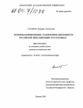 Столяров, Дмитрий Анатольевич. Проблемы формирования, становления и деятельности российской интеллигенции в XVI - XVII веках: дис. кандидат исторических наук: 07.00.02 - Отечественная история. Иваново. 2004. 214 с.