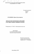 Крапивина, Ирина Владимировна. Проблемы формообразования в музыкальном минимализме: дис. кандидат искусствоведения: 17.00.02 - Музыкальное искусство. Новосибирск. 2003. 329 с.