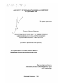 Глявин, Михаил Юрьевич. Проблемы генерации высокоэффективных одномодовых колебаний в мощных коротковолновых гиротронах: дис. кандидат физико-математических наук: 01.04.04 - Физическая электроника. Нижний Новгород. 1999. 170 с.