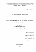 Крутикова, Наталья Николаевна. Проблемы гигиенической безопасности технологии водоотведения и водоочистки городских сточных вод: дис. : 14.00.07 - Гигиена. Москва. 2005. 164 с.