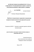 Кислицына, Маргарита Владимировна. Проблемы государственного управления и перспективы совершенствования внешней (международной) трудовой миграции: дис. кандидат экономических наук: 08.00.05 - Экономика и управление народным хозяйством: теория управления экономическими системами; макроэкономика; экономика, организация и управление предприятиями, отраслями, комплексами; управление инновациями; региональная экономика; логистика; экономика труда. Москва. 2007. 164 с.