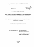 Бадалов, Шараф Каримович. Проблемы гражданско-правовой ответственности за экологический вред в Республике Таджикистан: дис. кандидат юридических наук: 12.00.03 - Гражданское право; предпринимательское право; семейное право; международное частное право. Душанбе. 2011. 198 с.