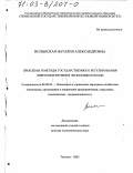 Волынская, Наталия Александровна. Проблемы и методы государственного регулирования энергообеспечения экономики России: дис. доктор экономических наук: 08.00.05 - Экономика и управление народным хозяйством: теория управления экономическими системами; макроэкономика; экономика, организация и управление предприятиями, отраслями, комплексами; управление инновациями; региональная экономика; логистика; экономика труда. Тюмень. 2002. 324 с.