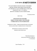 Джон Содам. Проблемы и перспективы общего музыкального образования в университетах Республики Корея: дис. кандидат наук: 13.00.02 - Теория и методика обучения и воспитания (по областям и уровням образования). Санкт-Петербург. 2014. 172 с.