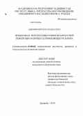 Ашрафи Мортеза Машааллах. Проблемы и перспективы развития бархатной революции в процессе изменяющегося мира: дис. кандидат наук: 23.00.02 - Политические институты, этнополитическая конфликтология, национальные и политические процессы и технологии. Душанбе. 2014. 149 с.