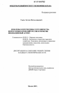 Гамм, Антон Вячеславович. Проблемы и перспективы сотрудничества нефтегазовых компаний России и Норвегии: инновационный аспект: дис. кандидат экономических наук: 08.00.14 - Мировая экономика. Москва. 2007. 212 с.